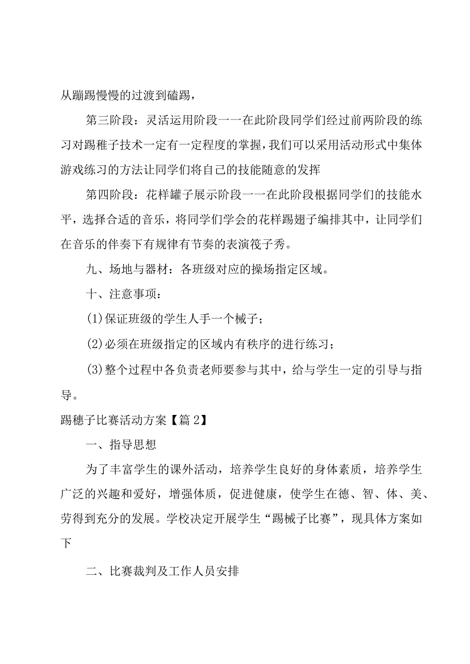 踢毽子比赛活动方案模板8篇.docx_第3页