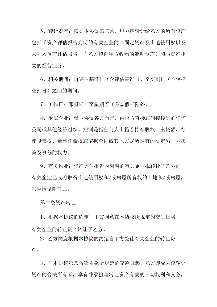 资产转让协议.docx_第2页