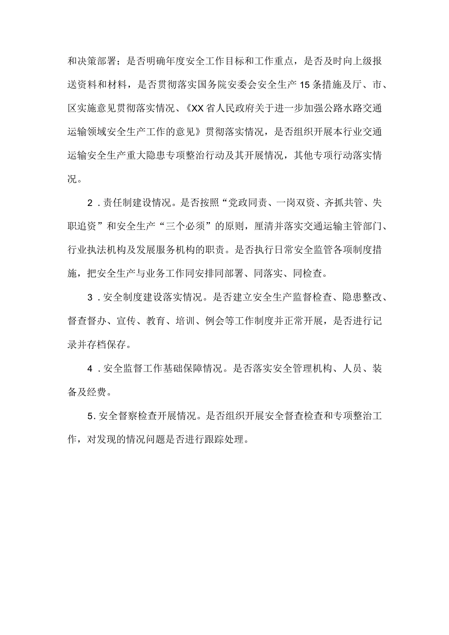 通运输行业2023年安全生产监督检查工作计划.docx_第3页