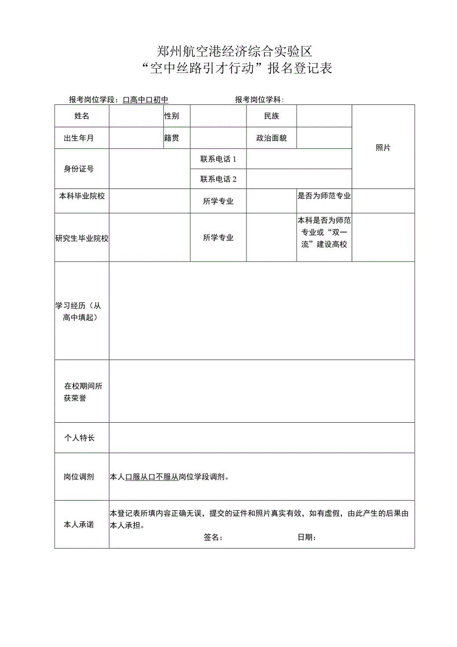 郑州航空港经济综合实验区.docx_第1页