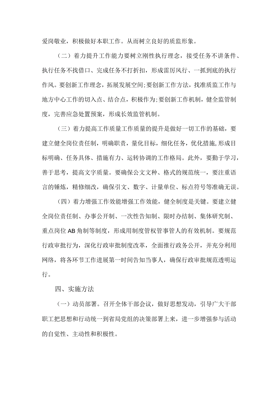 质监局提质增效工作方案.docx_第2页