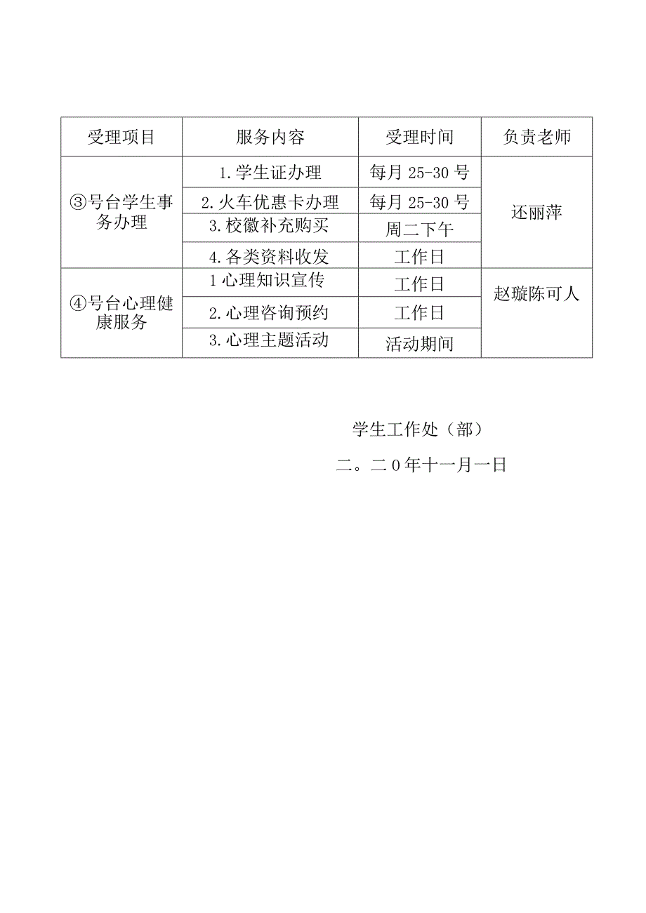 负责老师校学发202389号一站式学生事务中心服务指南.docx_第2页