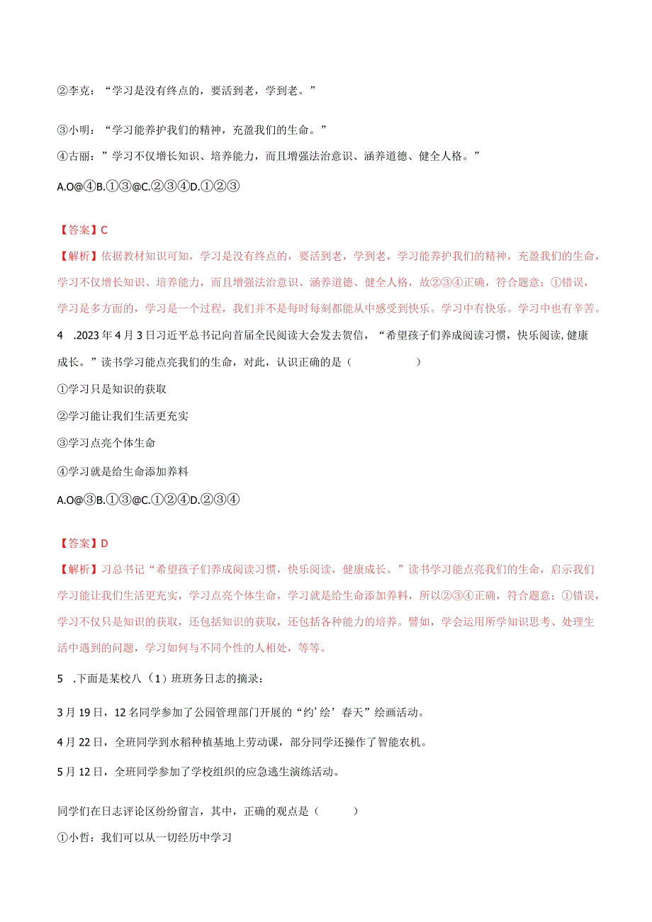 道德与法治人教版七年级上册2016年新编21学习伴成长 分层作业.docx_第2页