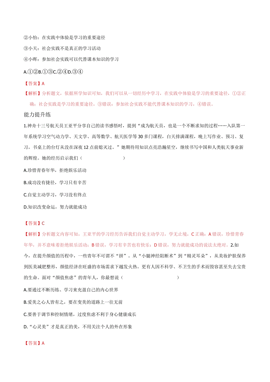 道德与法治人教版七年级上册2016年新编21学习伴成长 分层作业.docx_第3页