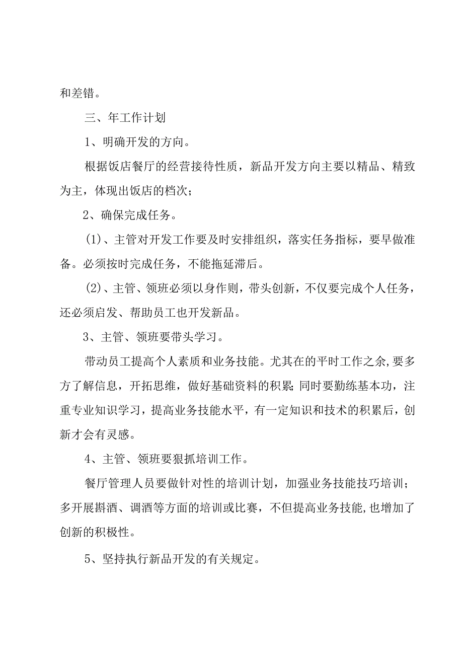 超市主管工作总结集合15篇.docx_第2页