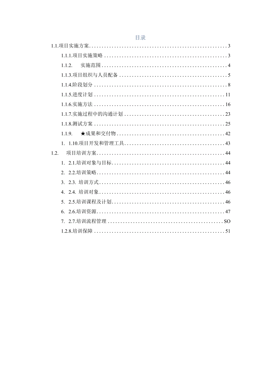 软件开发平台开发项目实施方案.docx_第2页