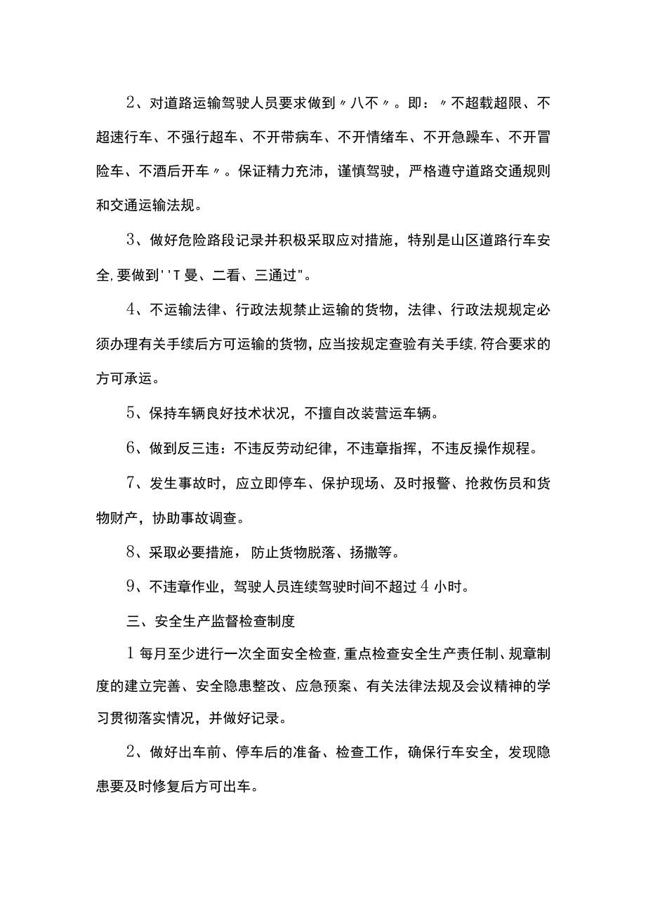 运输公司安全生产管理制度.docx_第2页