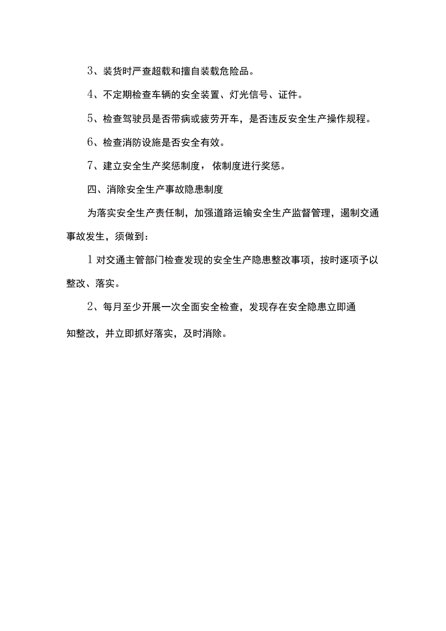 运输公司安全生产管理制度.docx_第3页