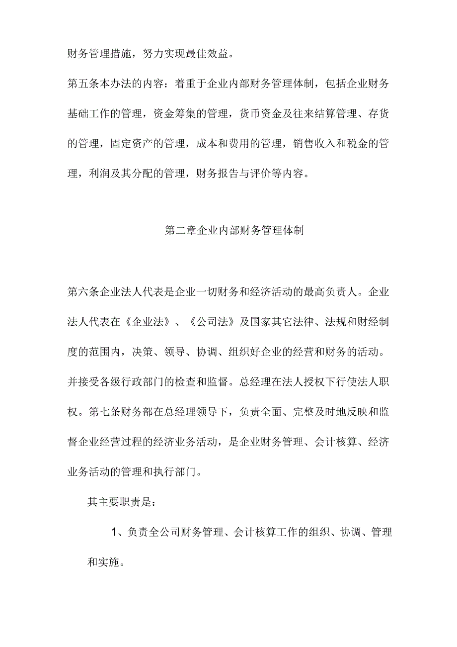 财务管理制度通用.docx_第2页