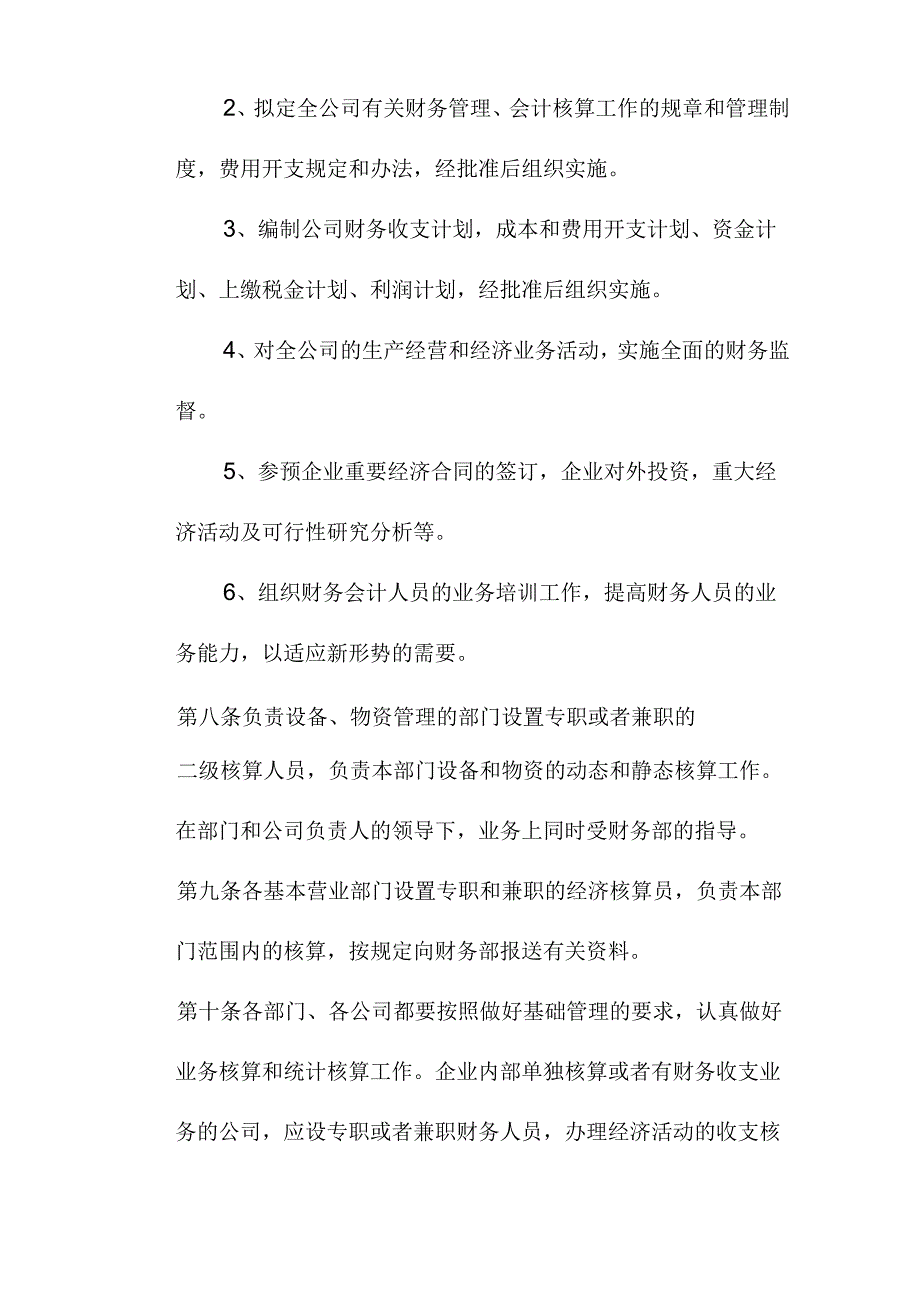 财务管理制度通用.docx_第3页