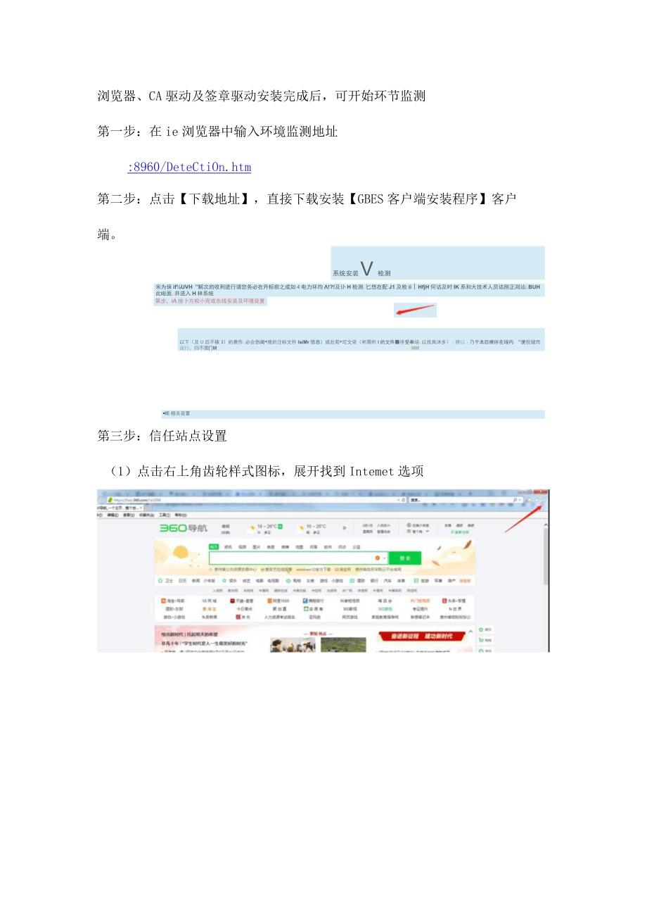 远程不见面开标环境配置手册.docx_第2页