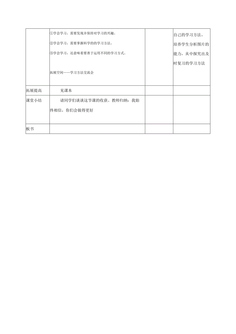 道德与法治人教版七年级上册2016年新编22享受学习 教学设计.docx_第3页