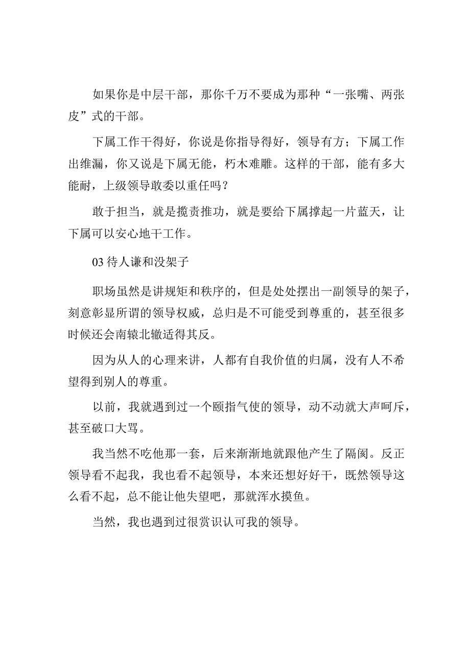 这样的干部最受欢迎提拔最快！.docx_第3页