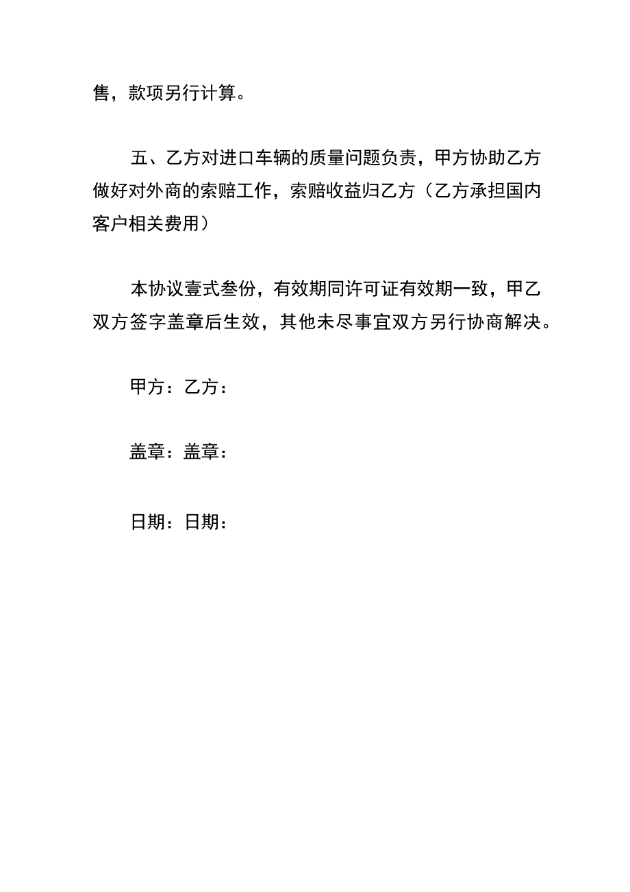 进口委托代理协议书模板.docx_第2页