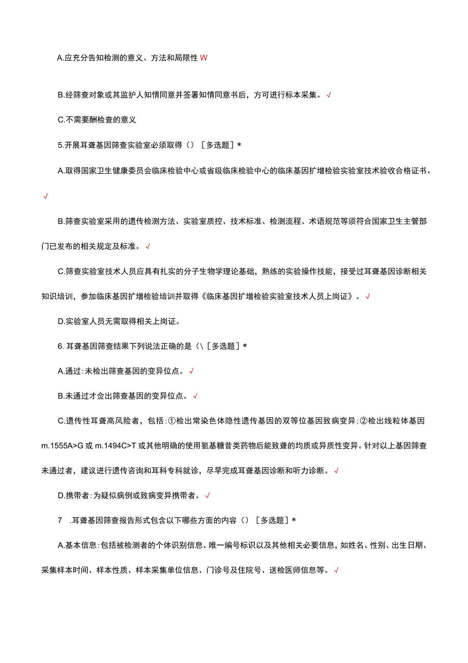 遗传性耳聋基因检测理论知识考核试题.docx_第2页