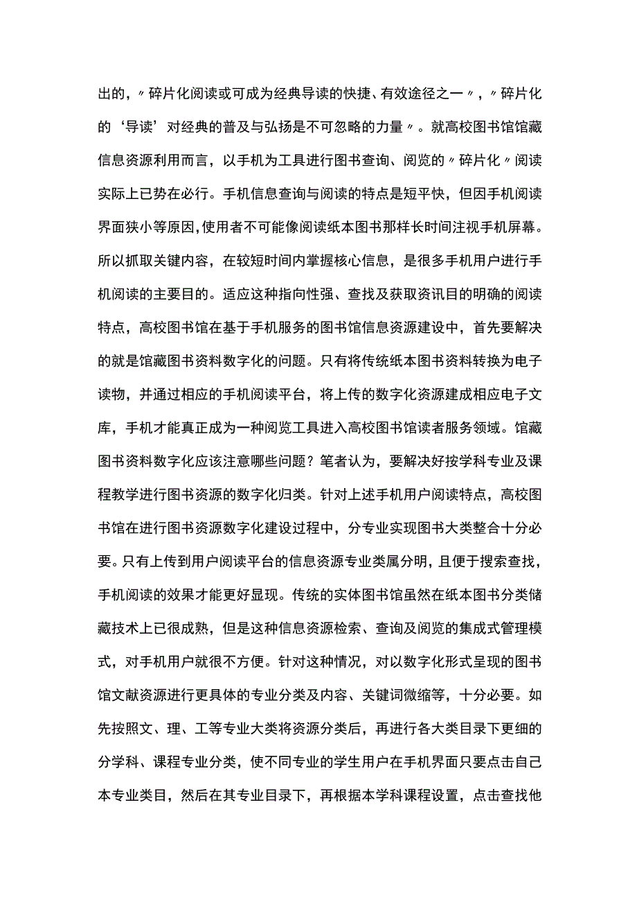 谈手机用户的高校图书馆信息资源管理.docx_第2页