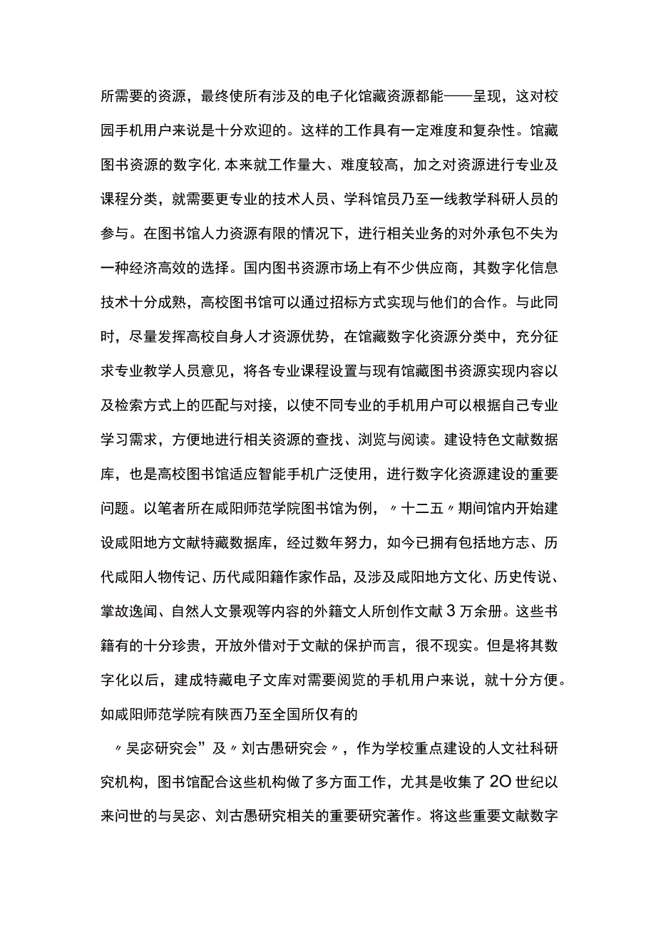 谈手机用户的高校图书馆信息资源管理.docx_第3页