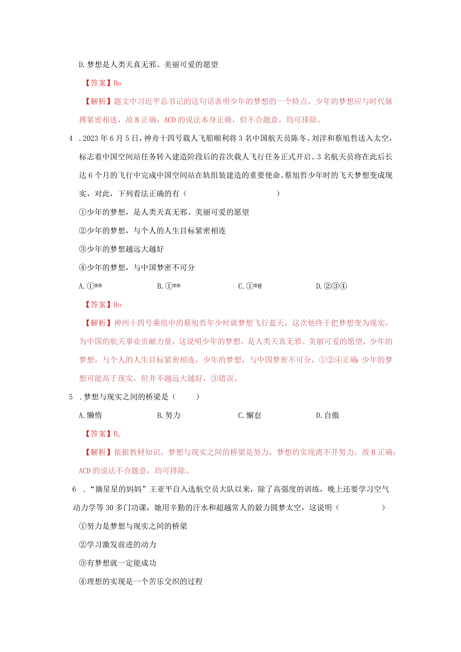 道德与法治人教版七年级上册2016年新编第一单元 成长的节拍 单元测试卷A卷.docx_第2页