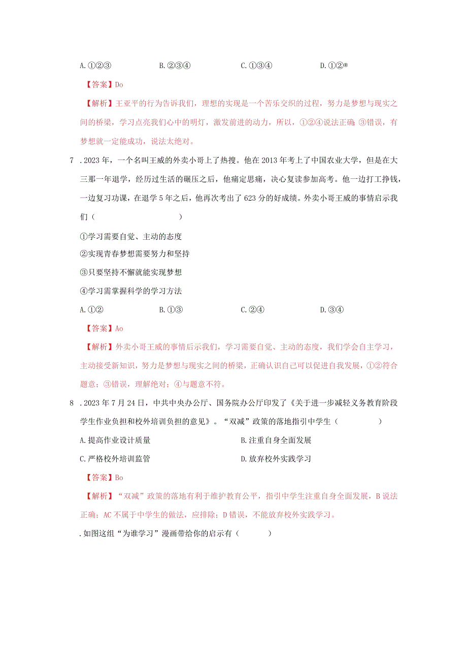 道德与法治人教版七年级上册2016年新编第一单元 成长的节拍 单元测试卷A卷.docx_第3页