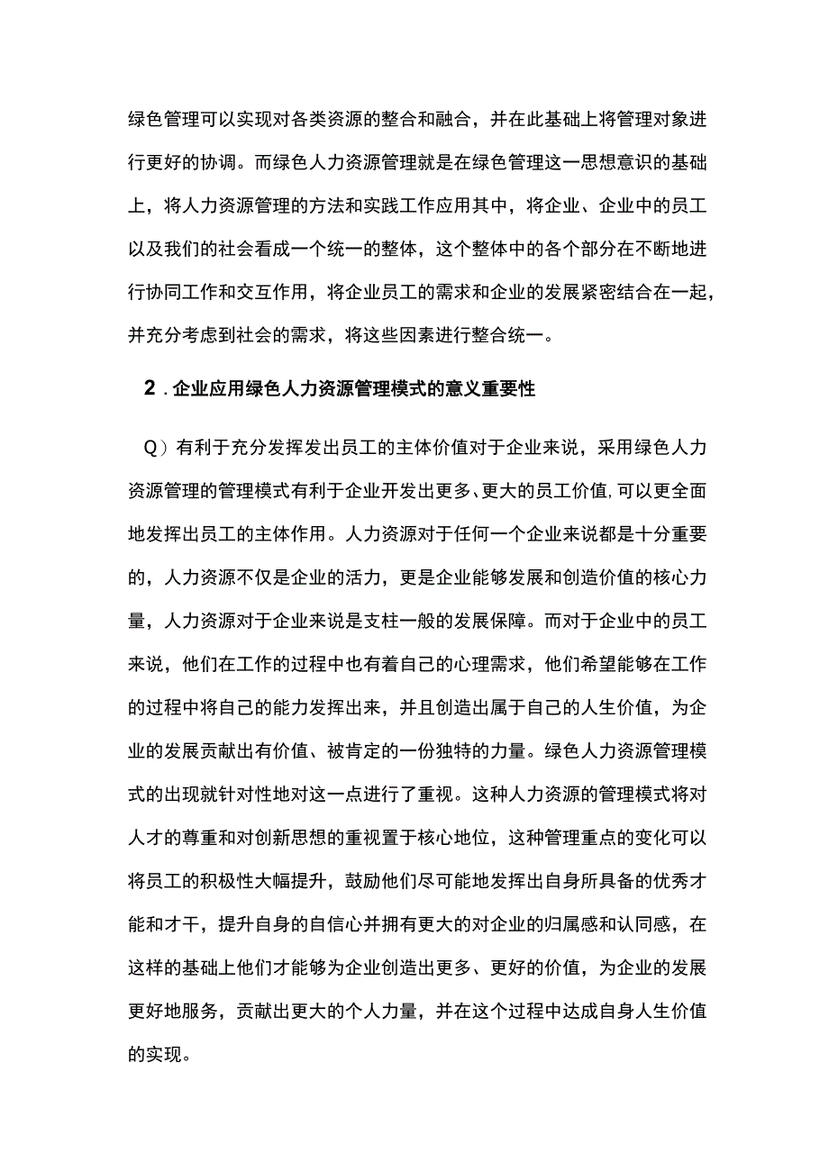 谈石油化工企业绿色人力资源管理模式.docx_第2页