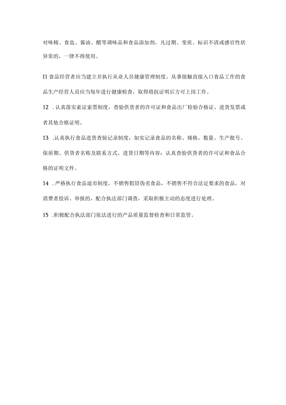 超市食品从业人员安全责任.docx_第2页