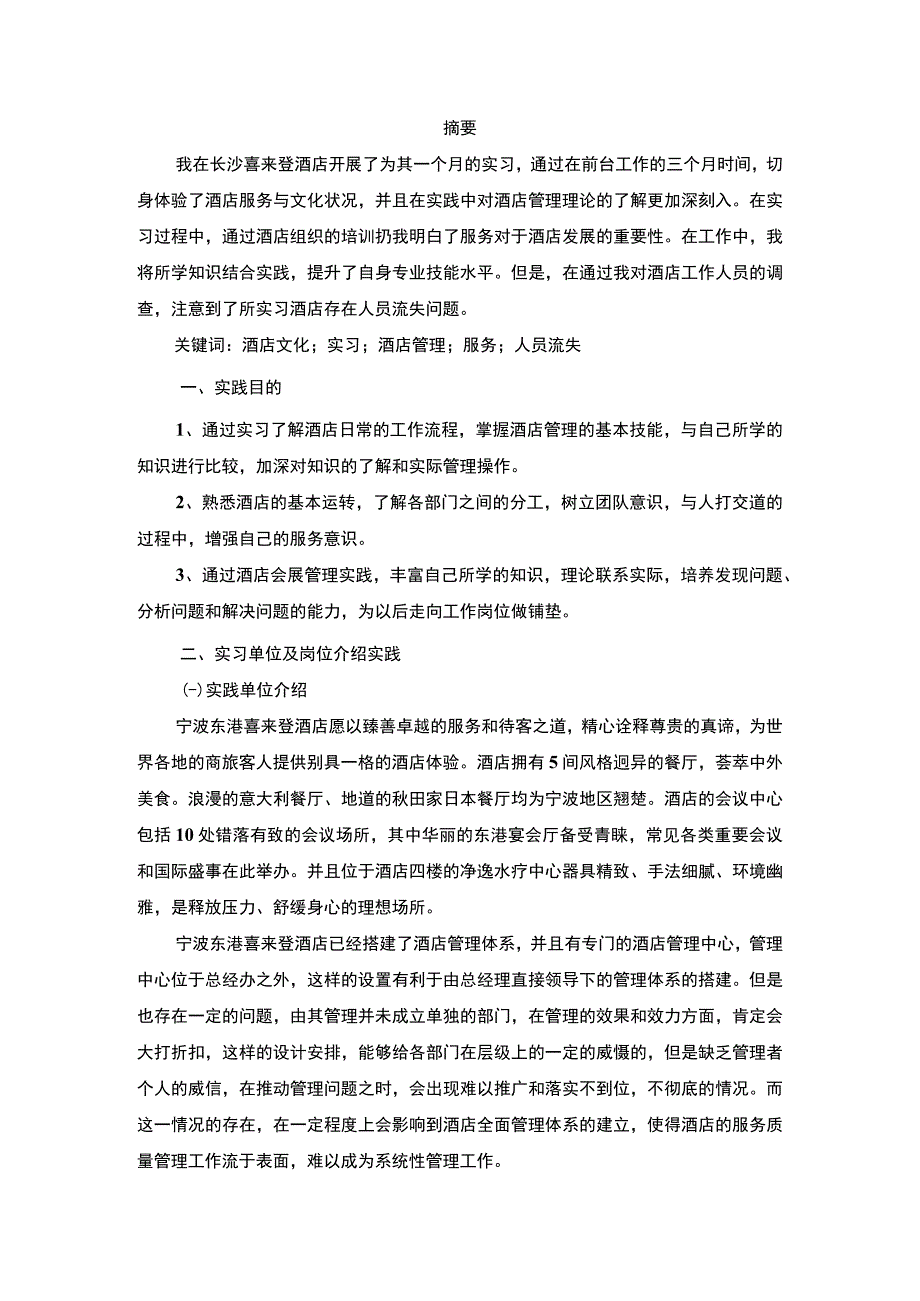 酒店管理实习报告.docx_第2页