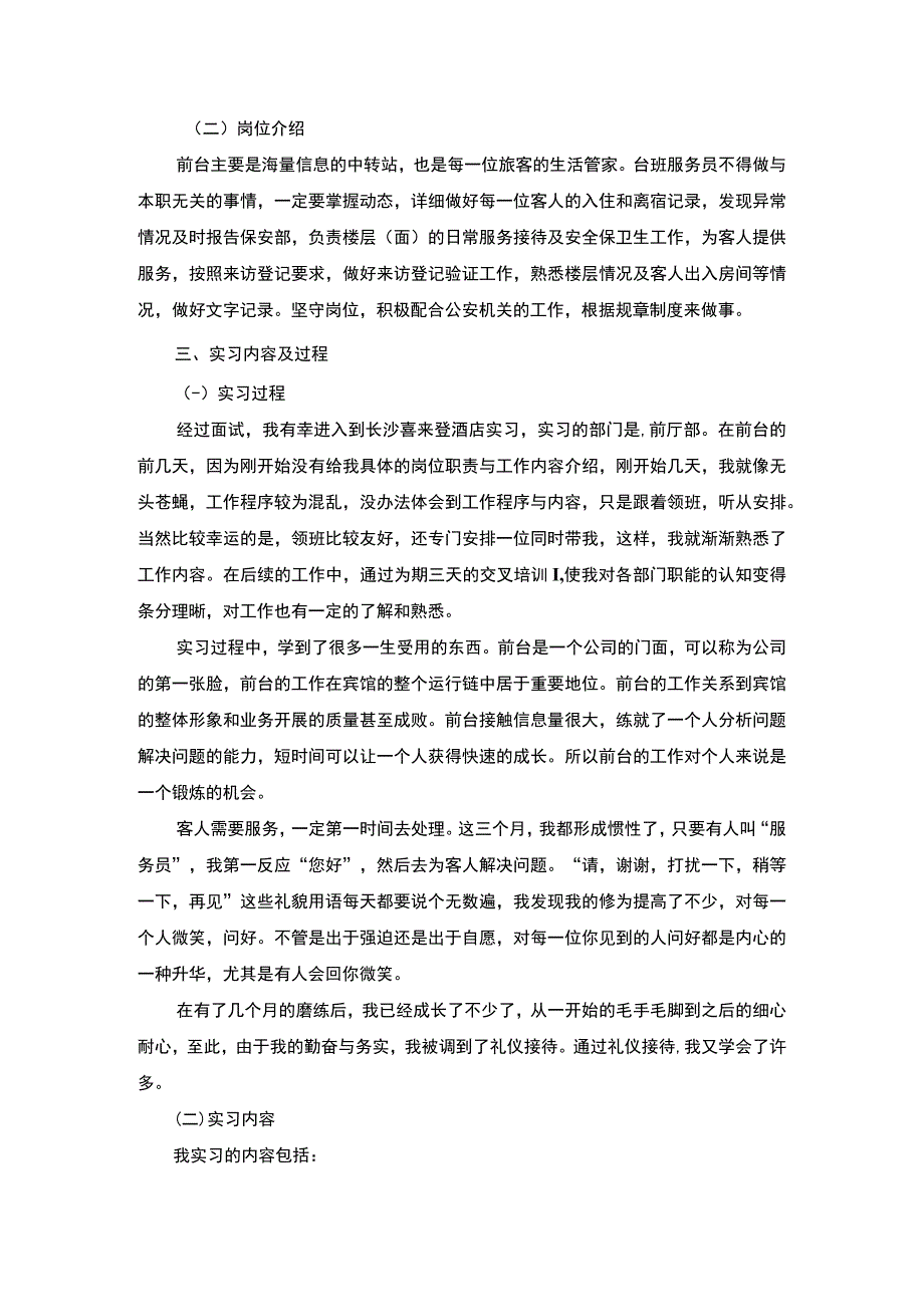 酒店管理实习报告.docx_第3页