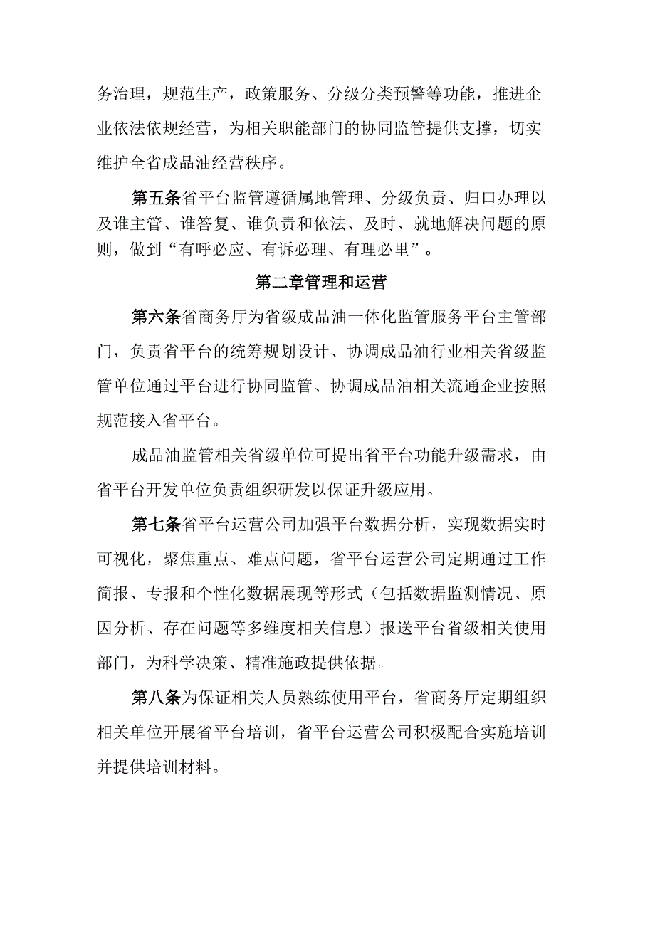 贵州省成品油一体化监管服务平台管理办法征求意见稿.docx_第2页