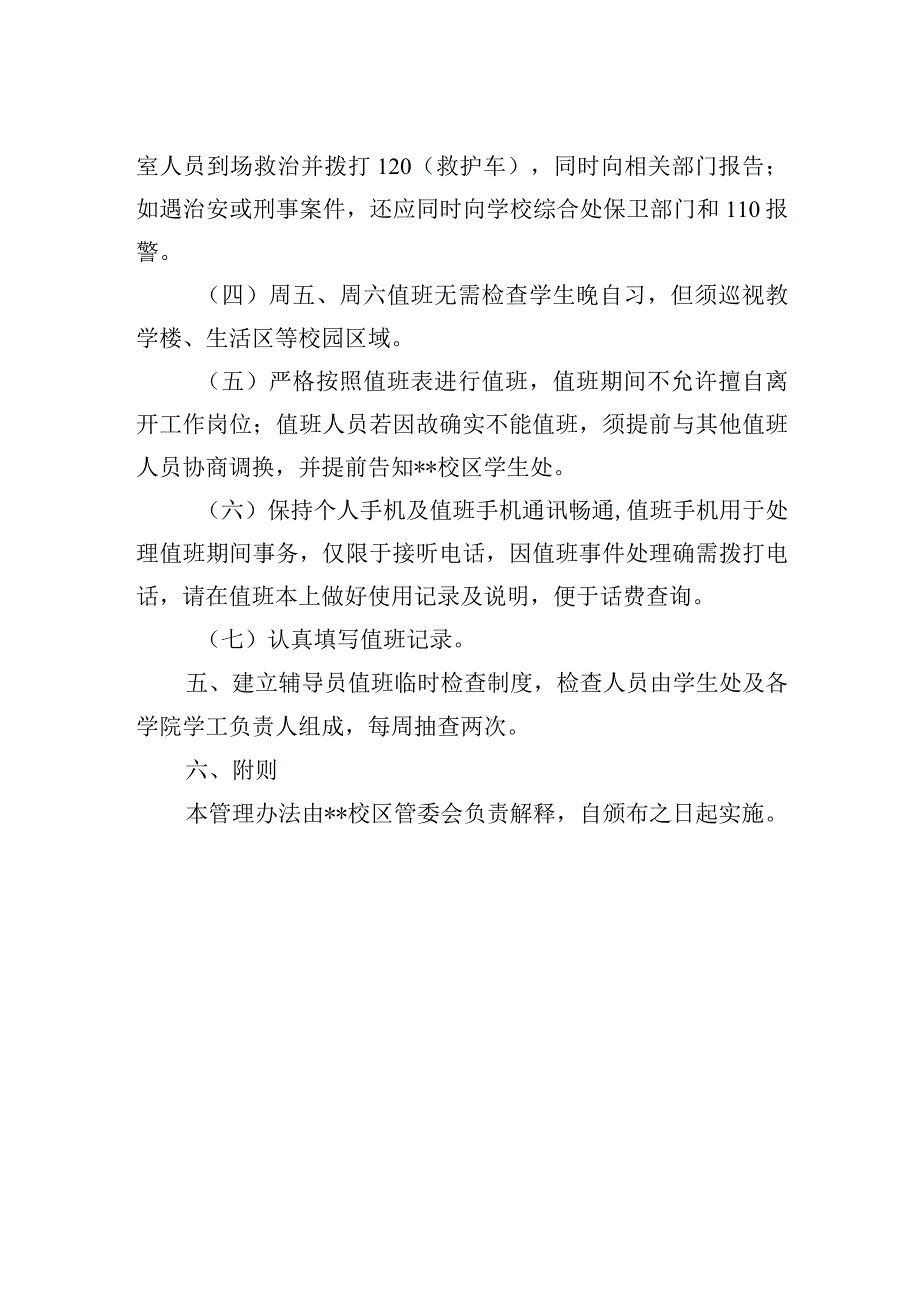 辅导员值班工作制度.docx_第2页