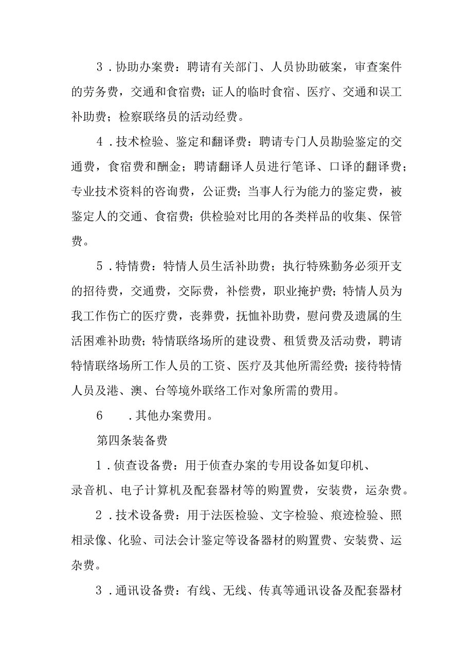 贺州市人民检察院业务经费管理制度.docx_第2页