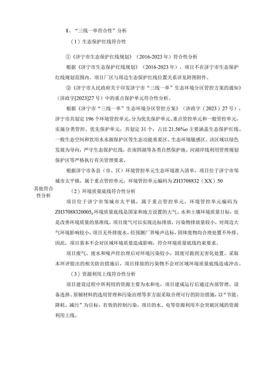 邹城市宏瑞祥工贸有限公司煤炭储运水洗项目环评报告表.docx_第3页