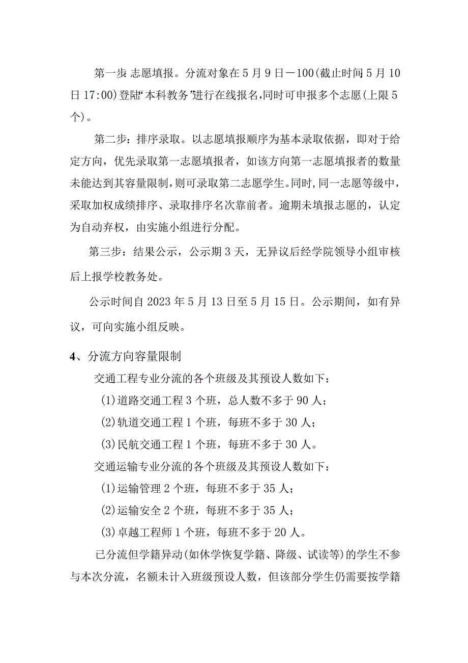 运输工程学院2023级专业方向分流工作实施细则.docx_第2页