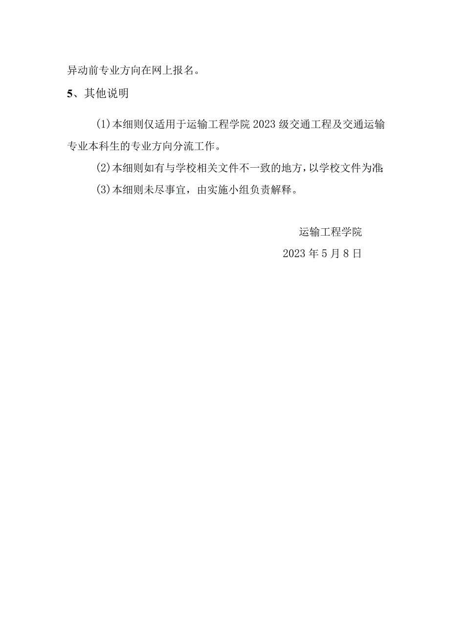 运输工程学院2023级专业方向分流工作实施细则.docx_第3页