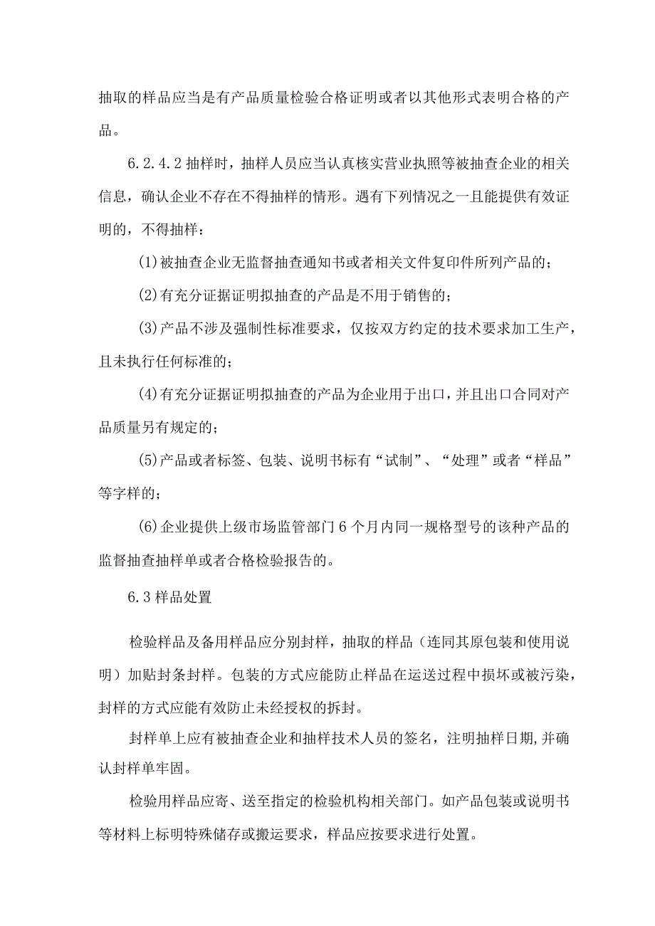 辽宁省空气净化器产品质量监督抽查实施细则.docx_第3页