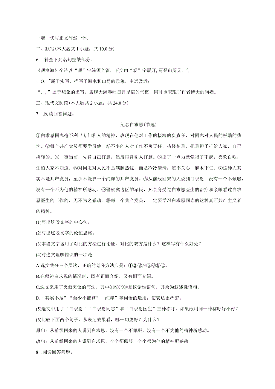 部编版七年级上册《第四单元》2023年单元测试卷普通用卷.docx_第2页