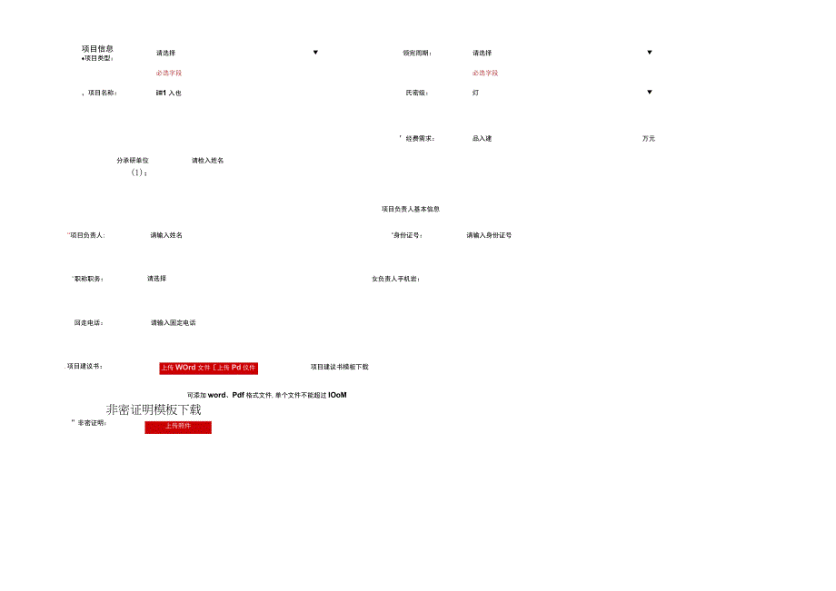 选择技术领域和领域下的研究方向.docx_第2页