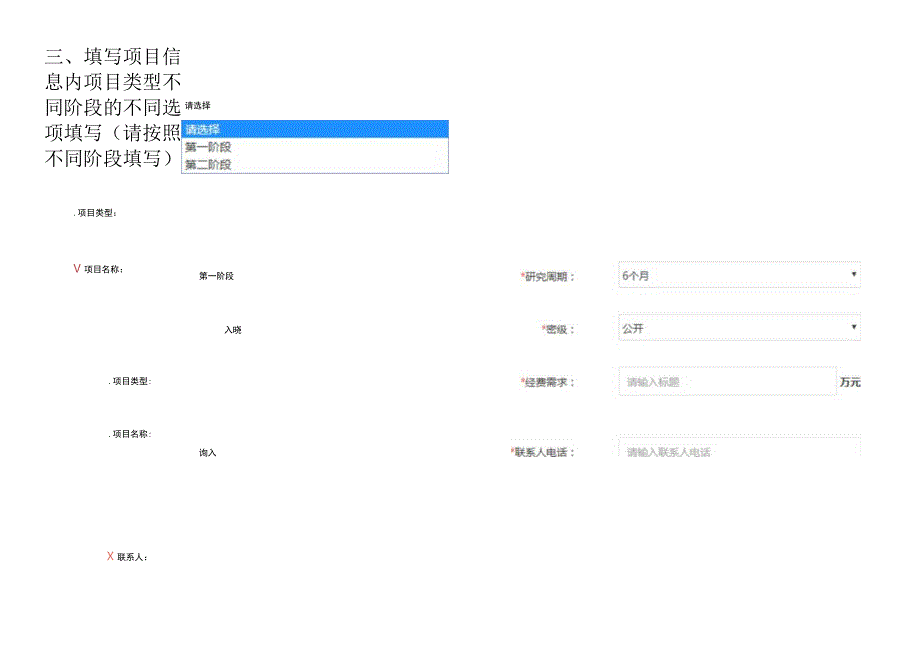 选择技术领域和领域下的研究方向.docx_第3页