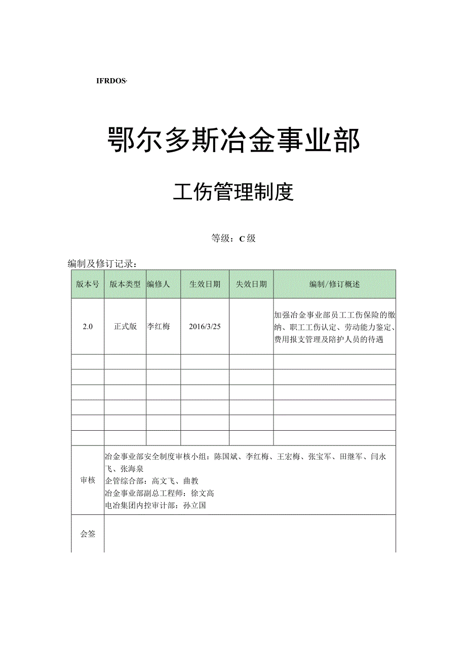 鄂冶司发〔2016〕14号关于下发《鄂尔多斯冶金事业部工伤管理制度》的通知.docx_第3页