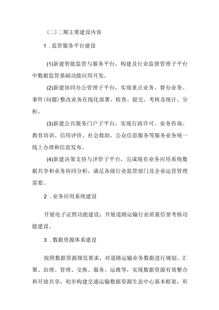 道路运输行业信息化水平提升专项行动实施方案.docx_第3页