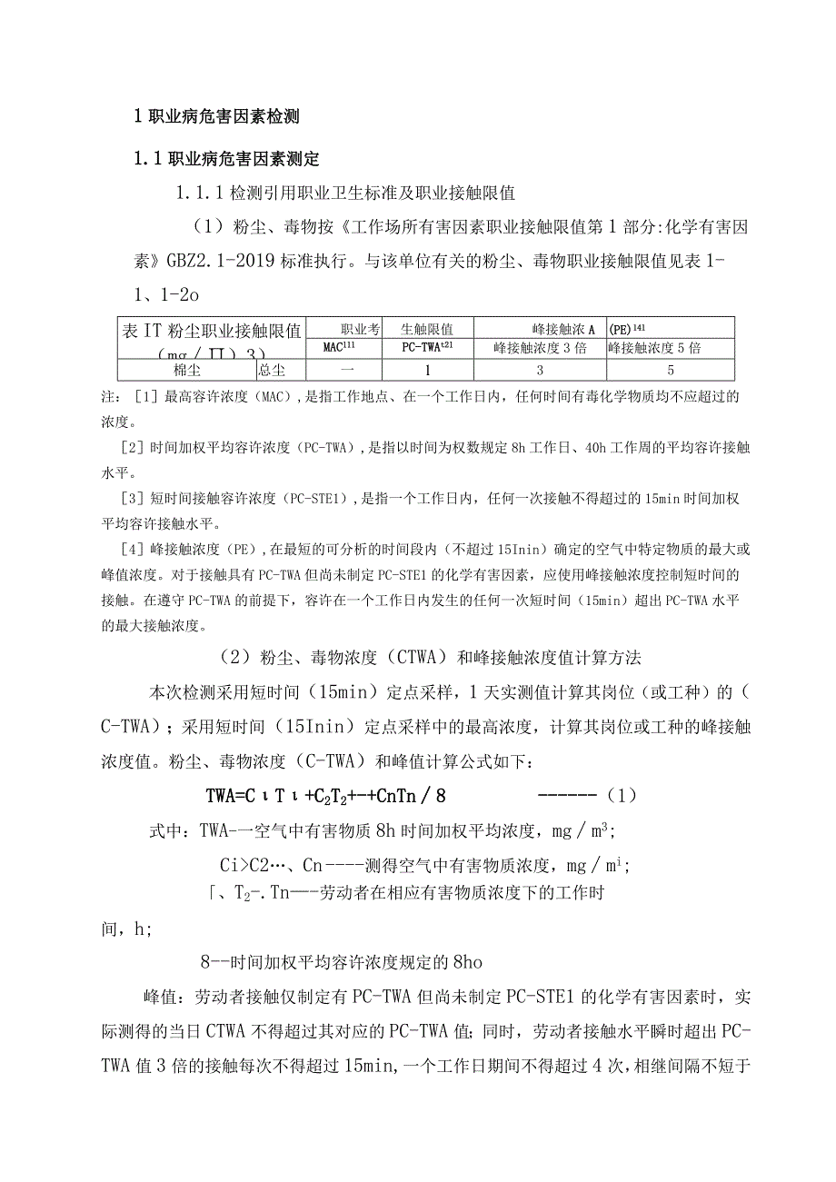 贵州航天医院工作场所职业病危害因素检测报告.docx_第3页