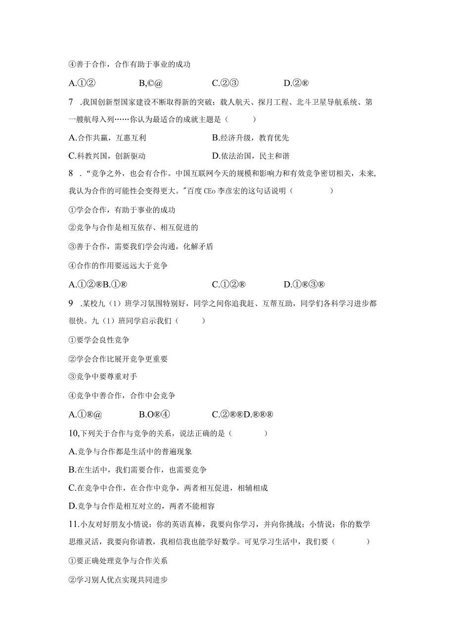 道德与法治部编版七年级下册第三单元第八课第1节·憧憬美好集体·分层作业基础版.docx_第2页