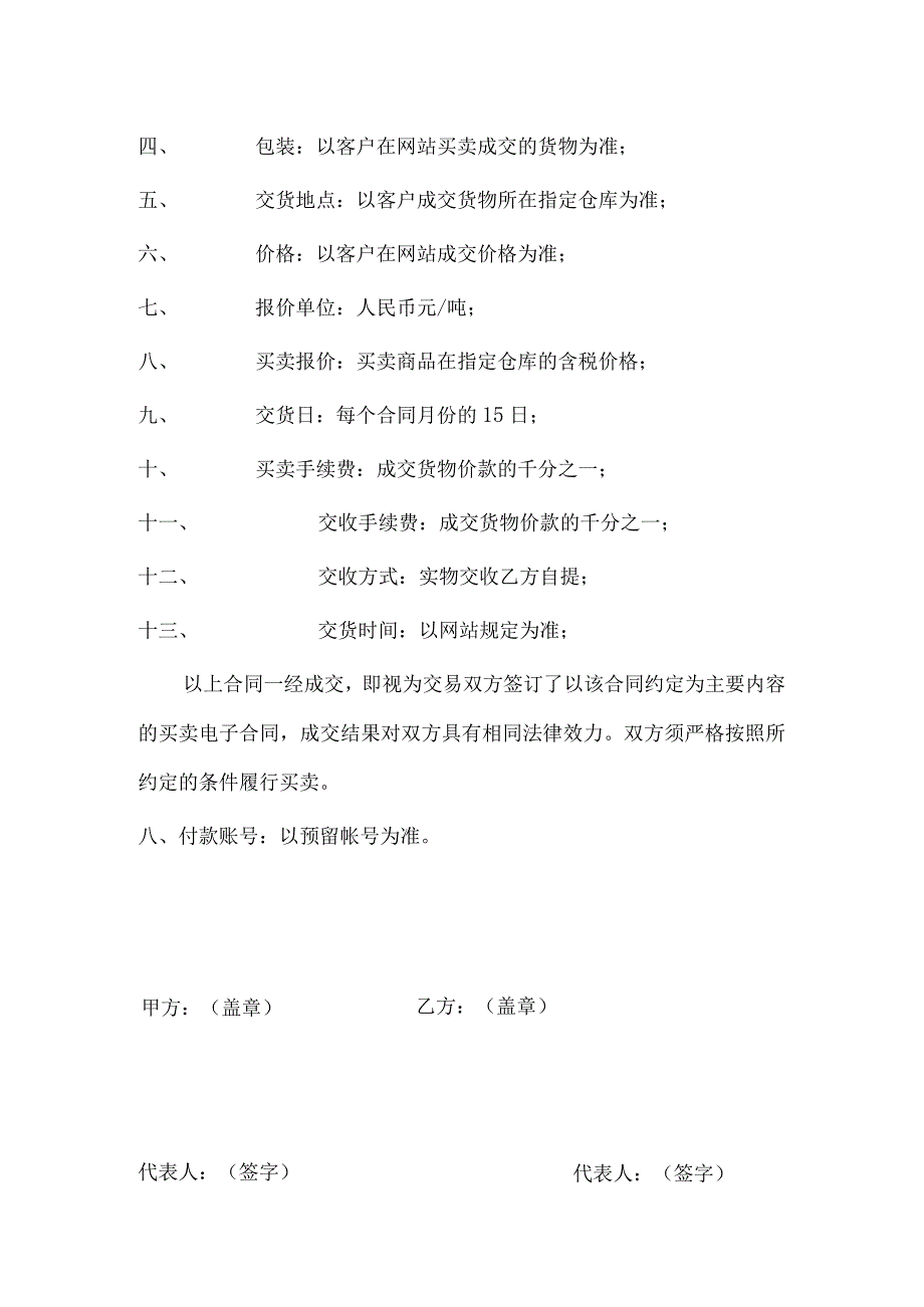 远期合同购销合同.docx_第2页