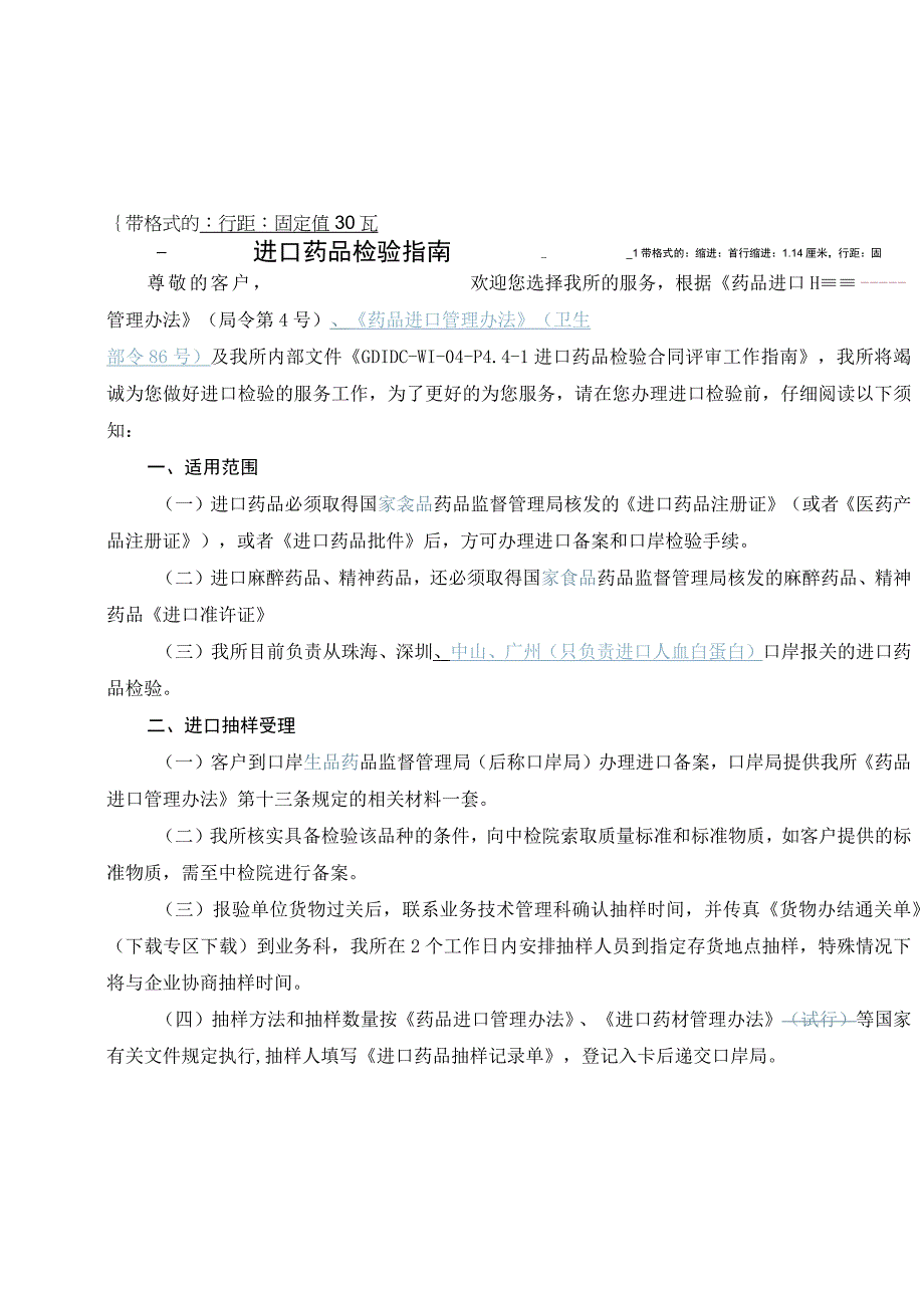 进口药品检验指南.docx_第1页