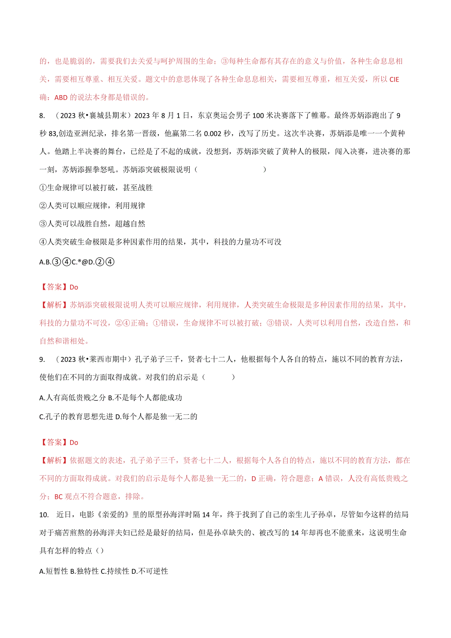 道德与法治人教版七年级上册2016年新编81生命可以永恒吗分层作业.docx_第3页