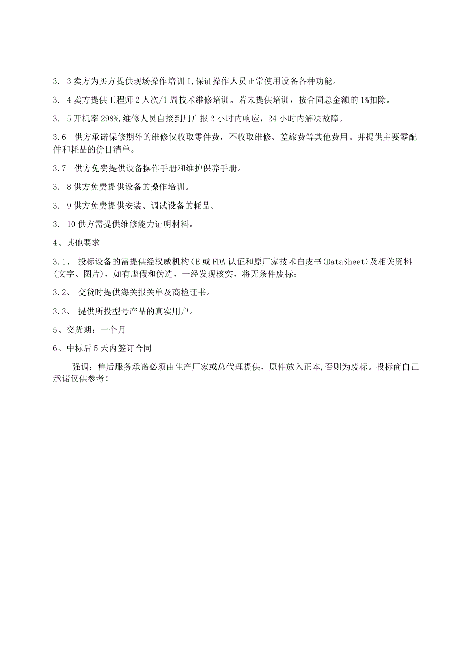 连云港市第一人民医院肺功能仪参数要求项目概述.docx_第3页