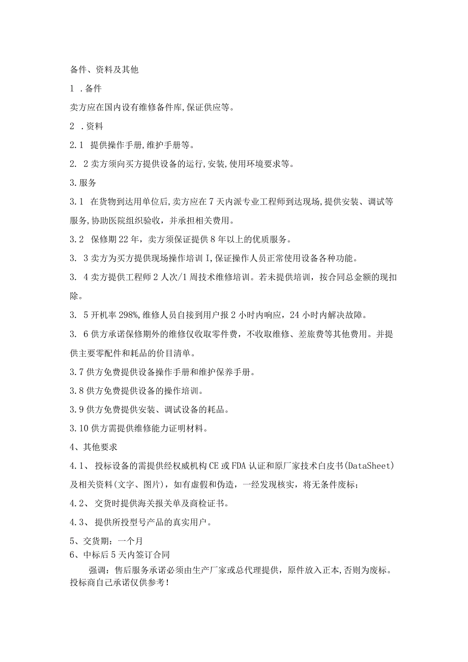 连云港市第一人民医院全高清腹腔镜系统参数要求.docx_第2页