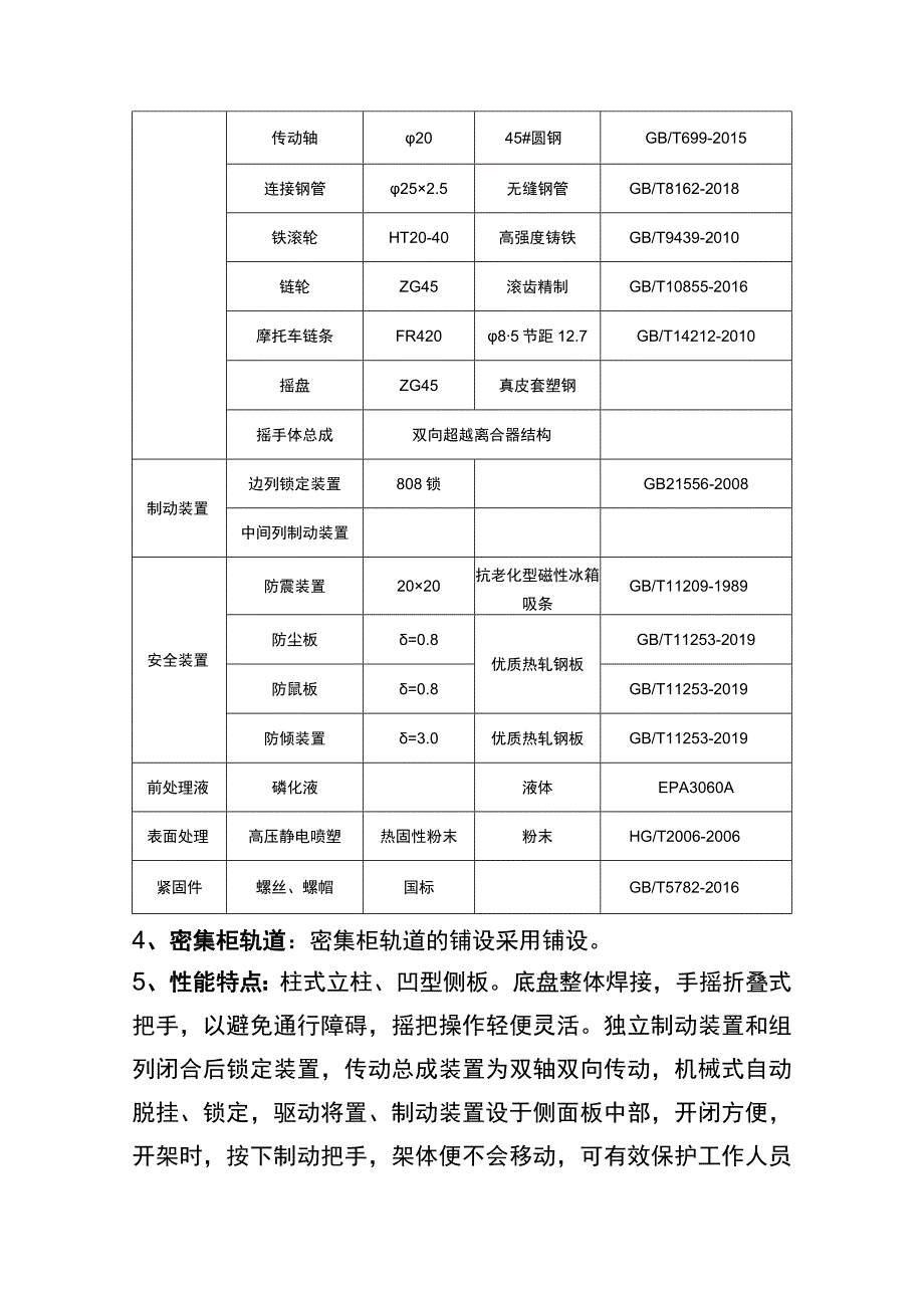 资料档案密集柜技术要求.docx_第2页