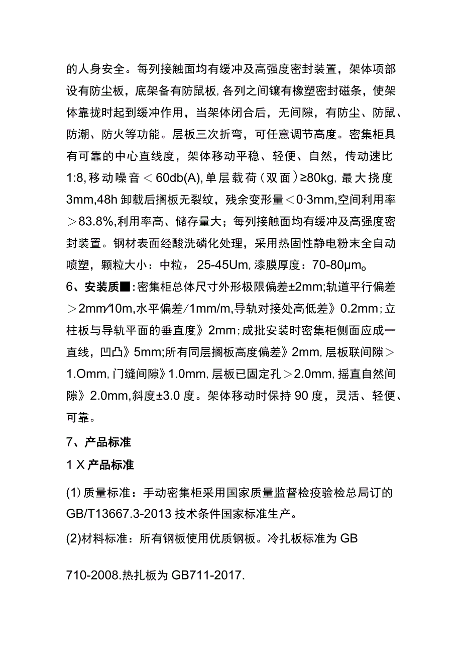 资料档案密集柜技术要求.docx_第3页