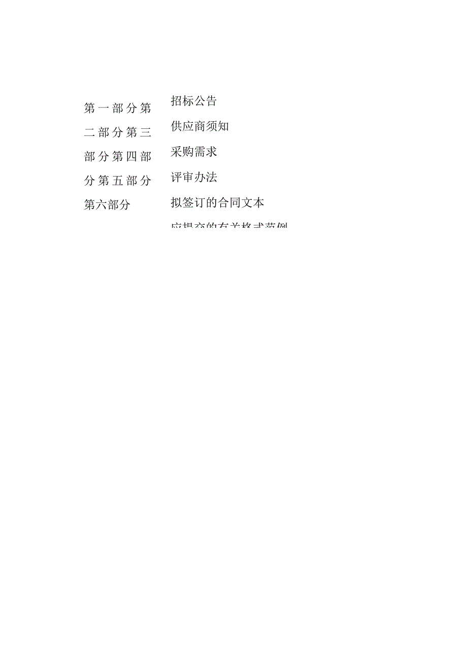 进化镇大汤坞新村未来乡村建设项目.docx_第2页