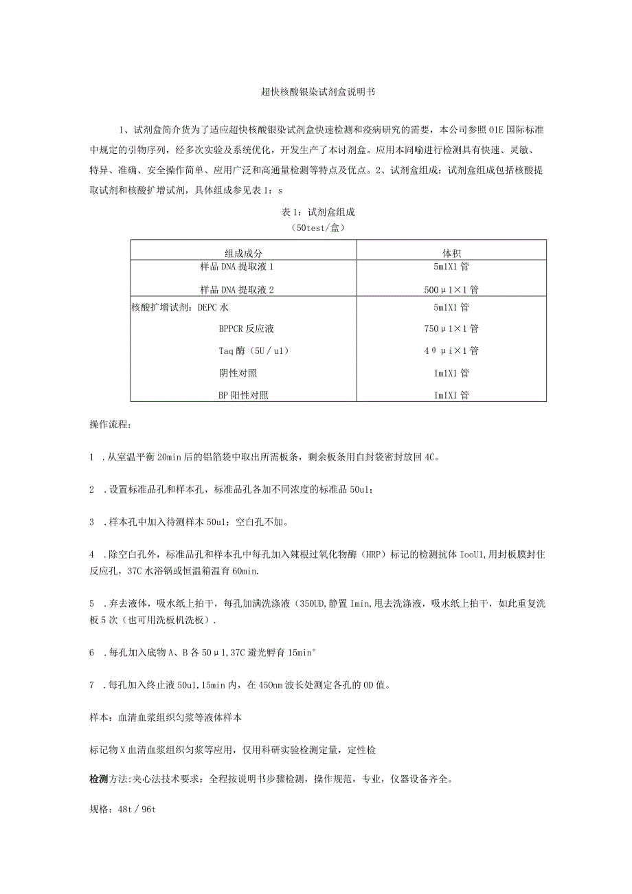 超快核酸银染试剂盒说明书.docx_第1页